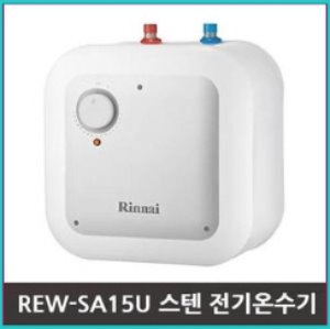 (주)린나이 전기 온수기 REW-SA15U,(교체시설치비포함가)